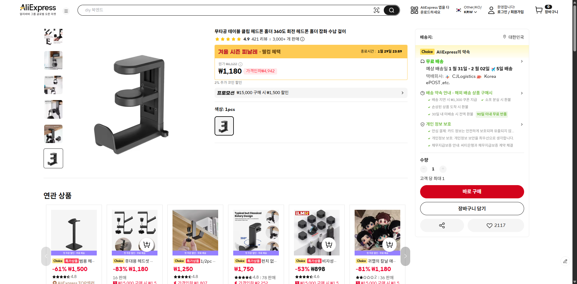 알리익스프레스 가격 캡쳐