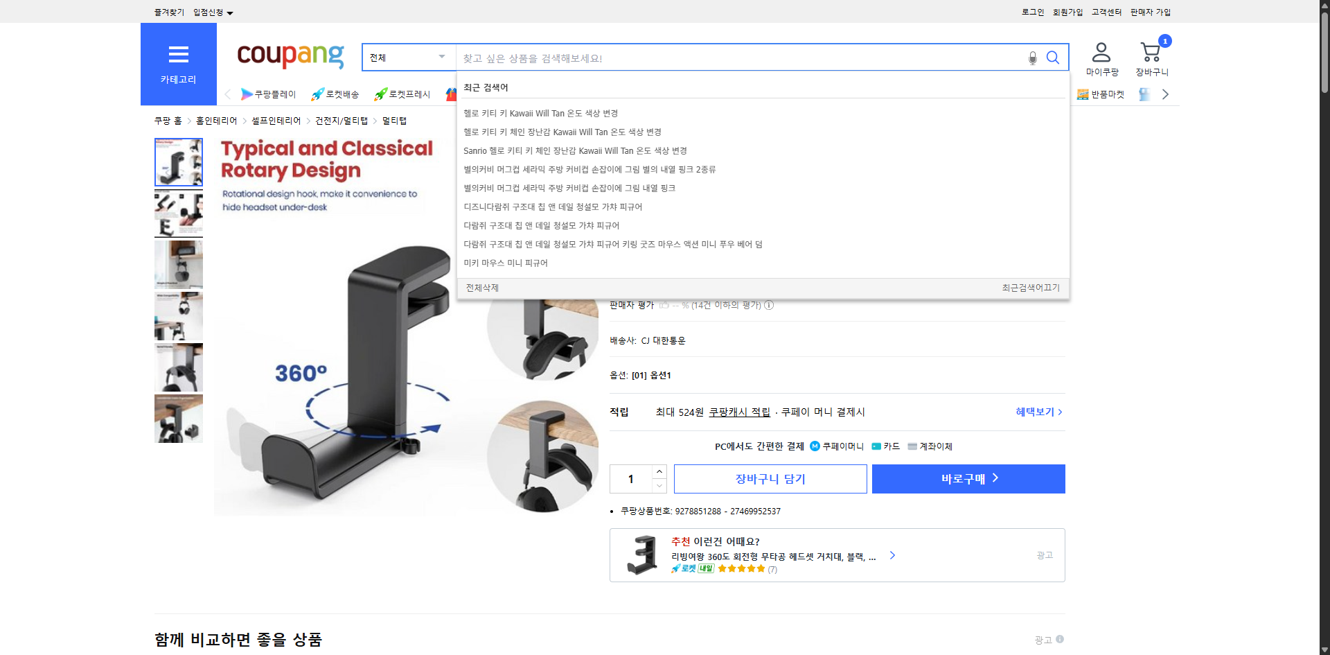 쿠팡 가격 캡쳐