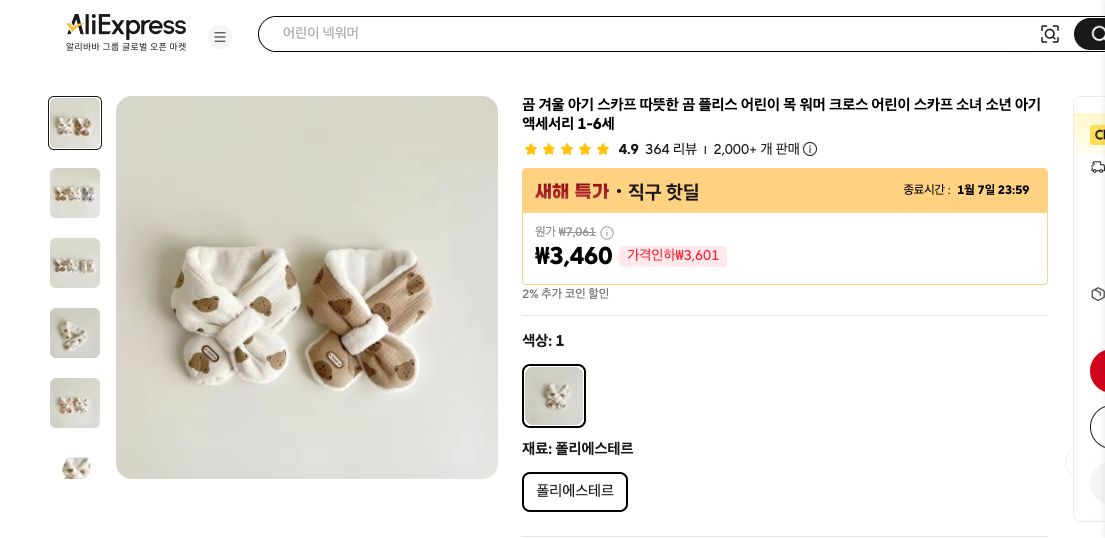 알리익스프레스 가격 캡쳐