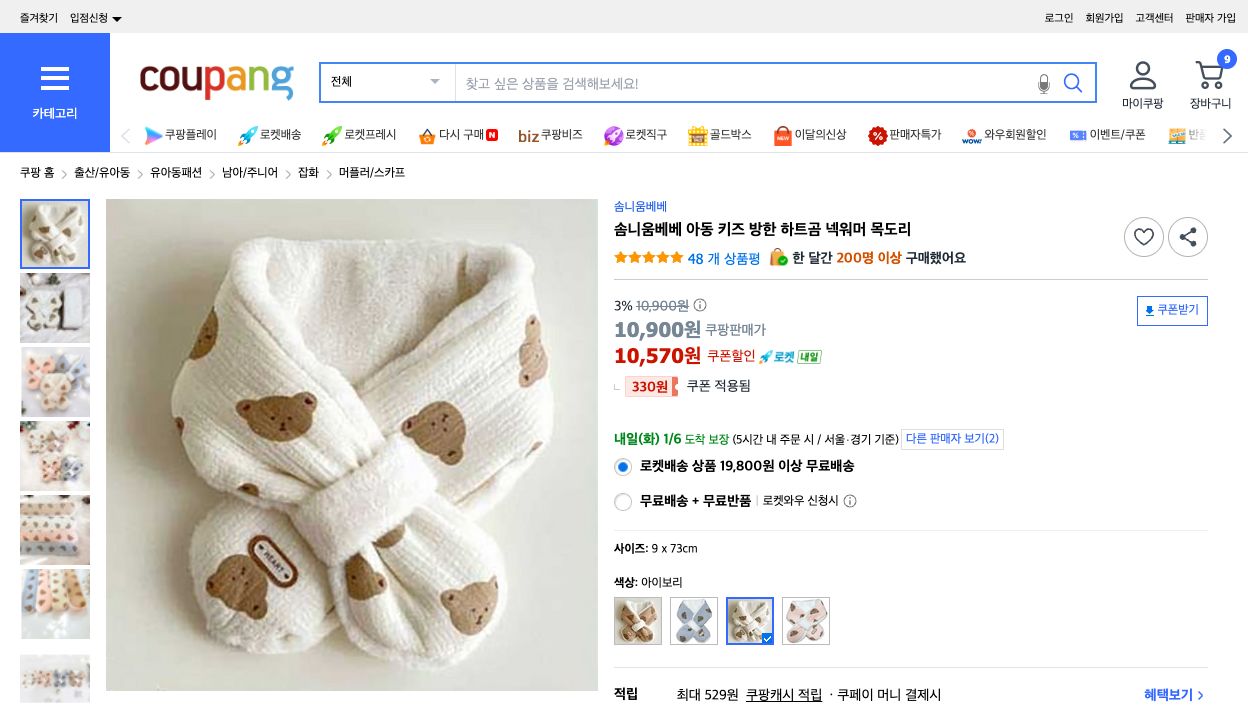 쿠팡 가격 캡쳐