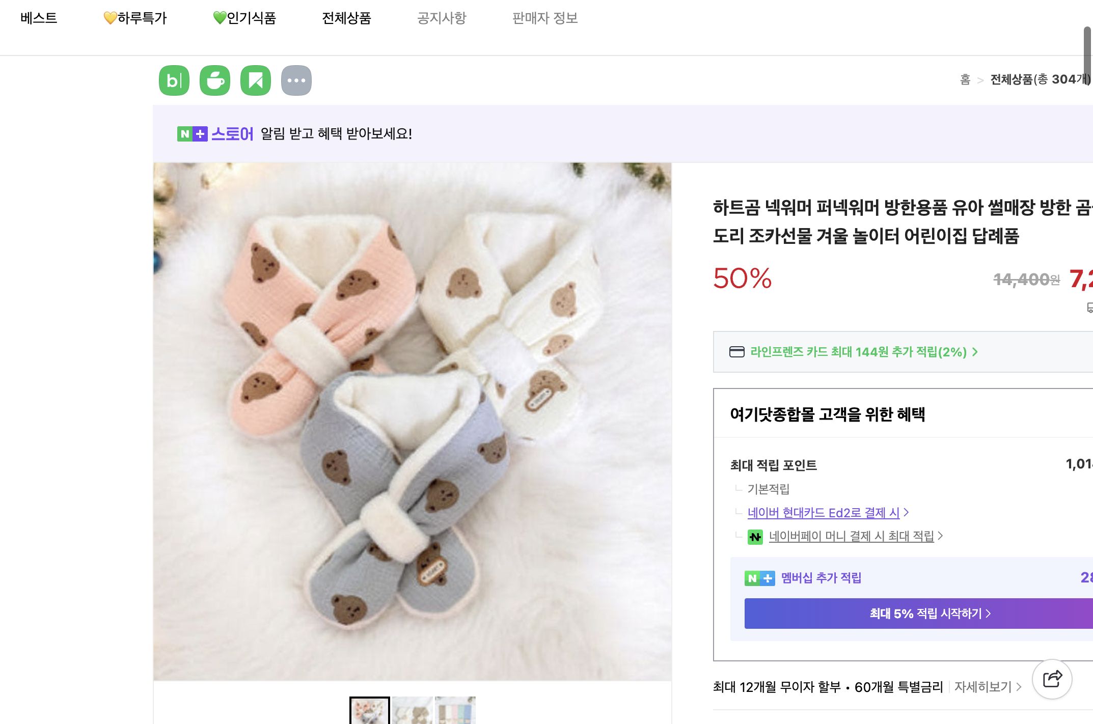 네이버쇼핑 가격 캡쳐