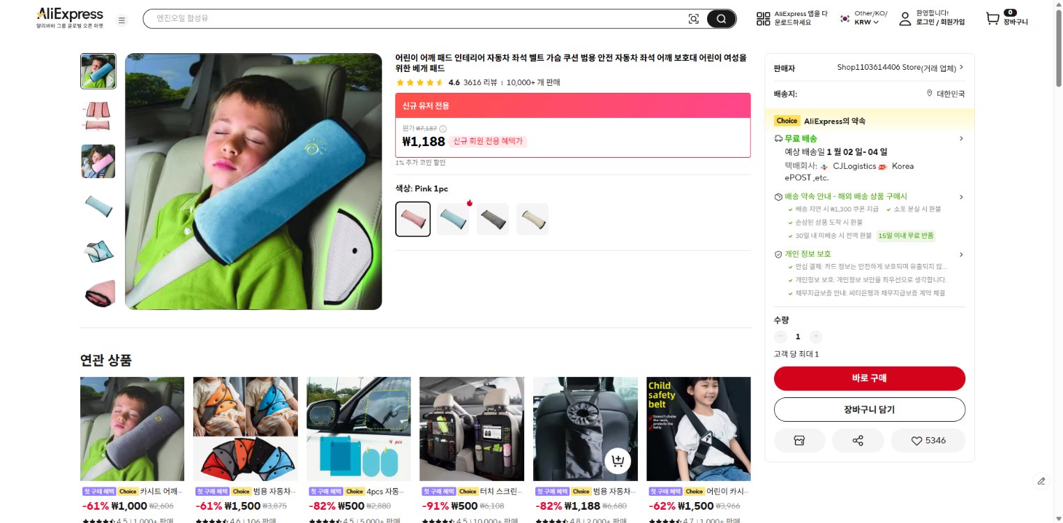 알리익스프레스 가격 캡쳐