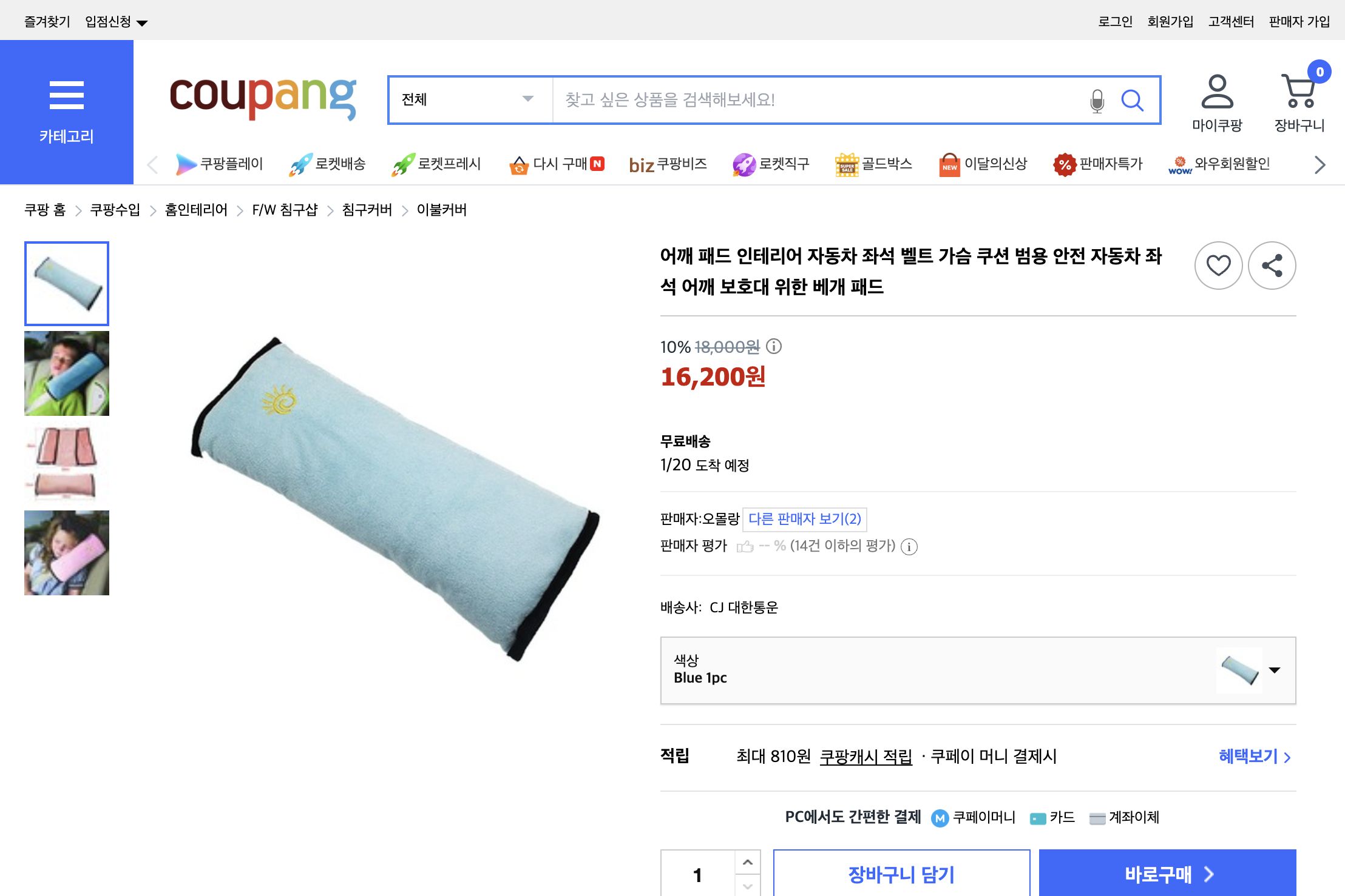 쿠팡 가격 캡쳐