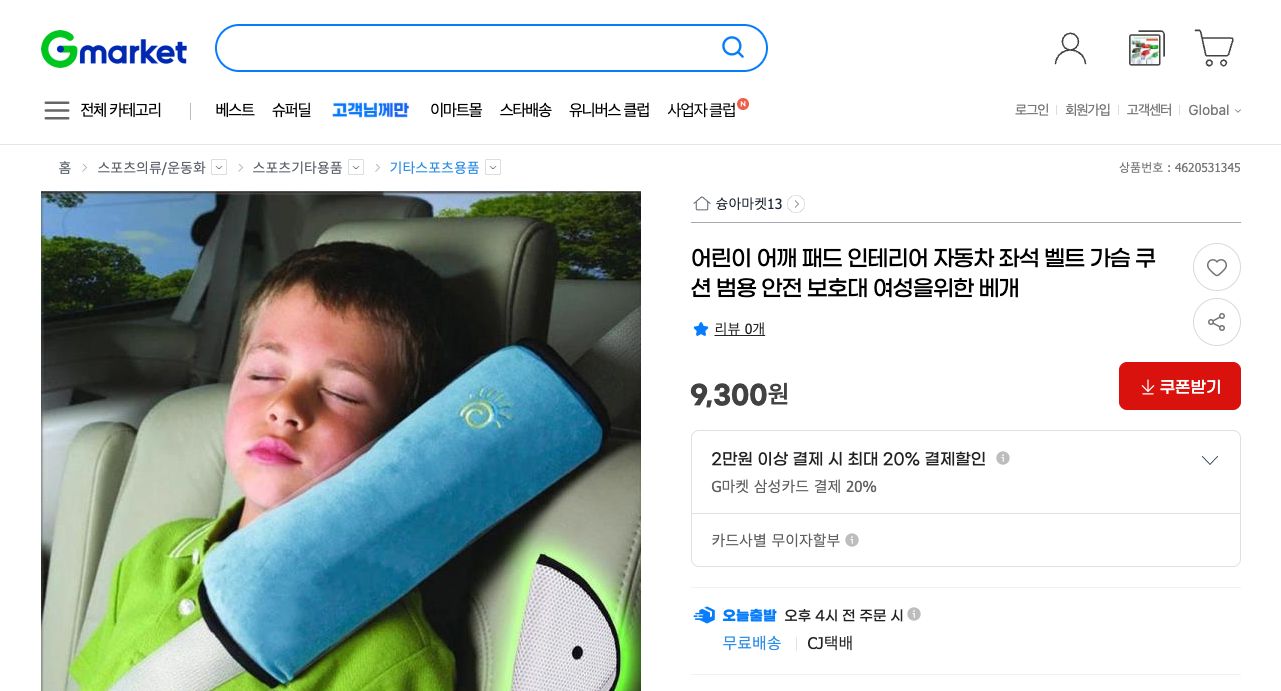 네이버쇼핑 가격 캡쳐