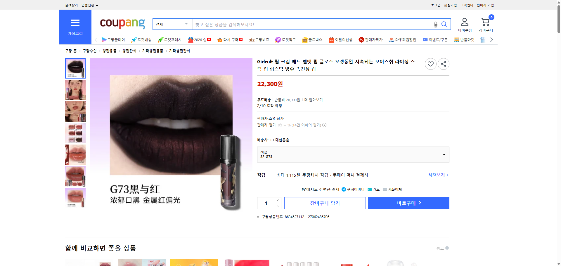 쿠팡 가격 캡쳐