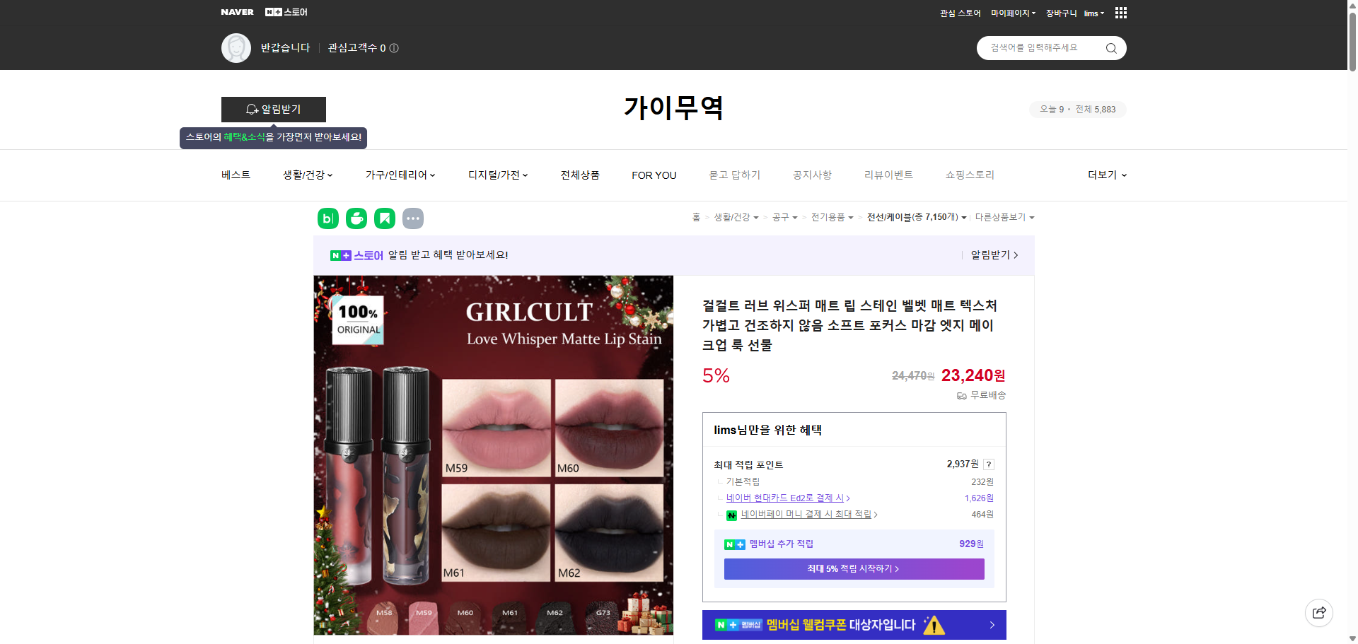 네이버쇼핑 가격 캡쳐