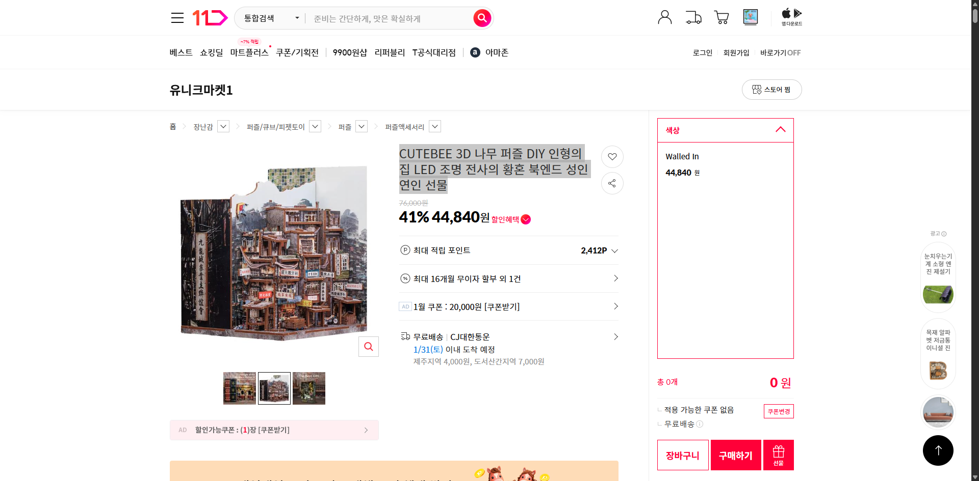 네이버쇼핑 가격 캡쳐