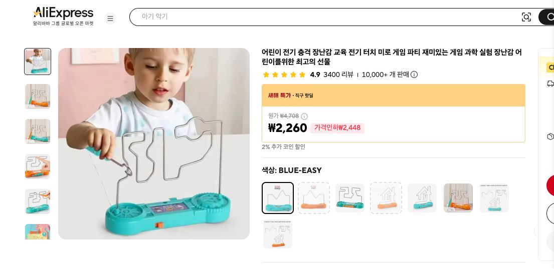 알리익스프레스 가격 캡쳐