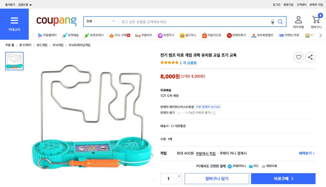 쿠팡 가격 캡쳐