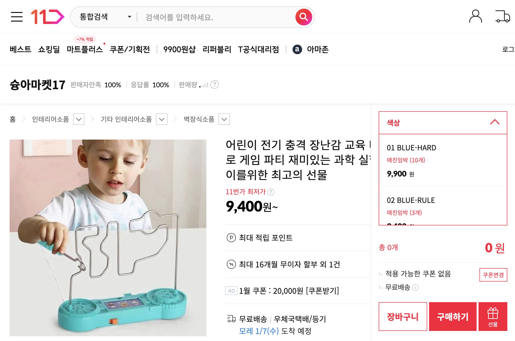 네이버쇼핑 가격 캡쳐