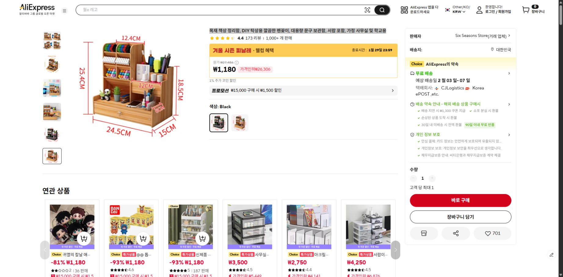 알리익스프레스 가격 캡쳐