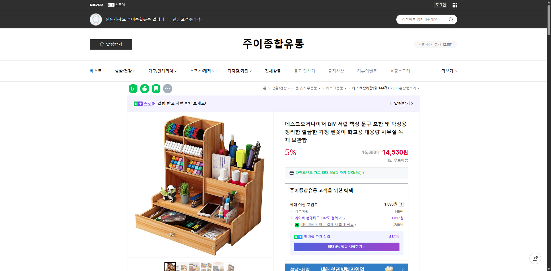 네이버쇼핑 가격 캡쳐