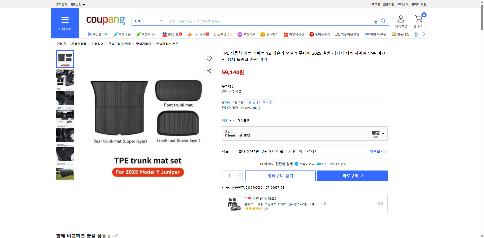 쿠팡 가격 캡쳐