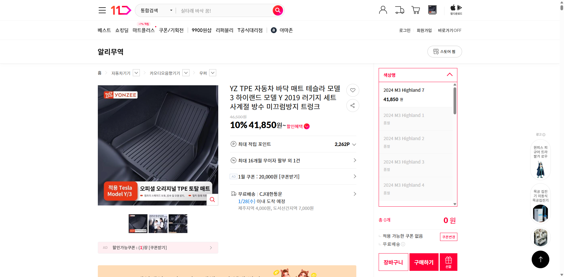 네이버쇼핑 가격 캡쳐