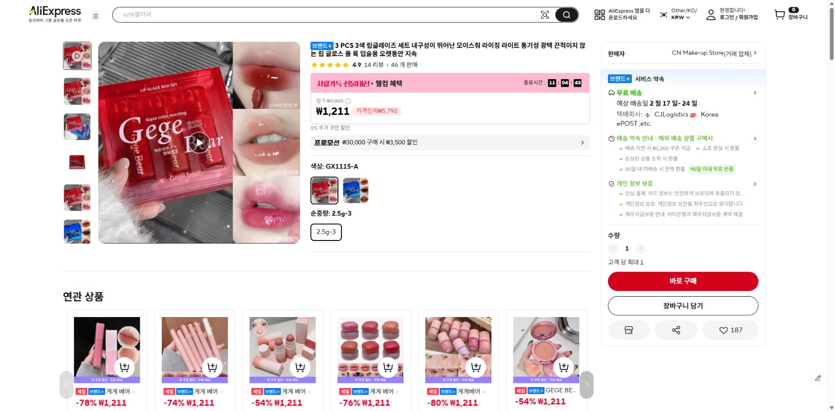 알리익스프레스 가격 캡쳐