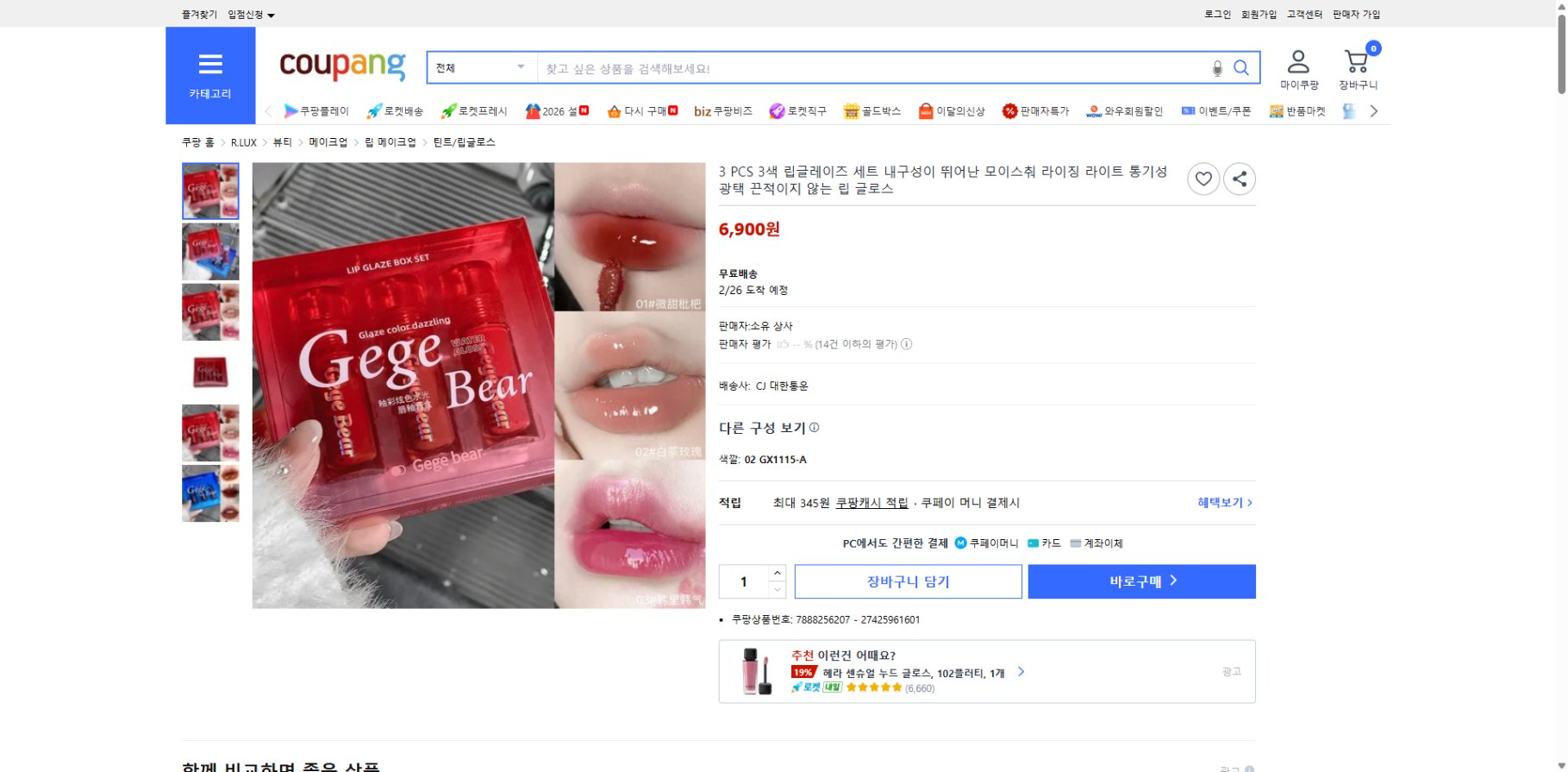 쿠팡 가격 캡쳐