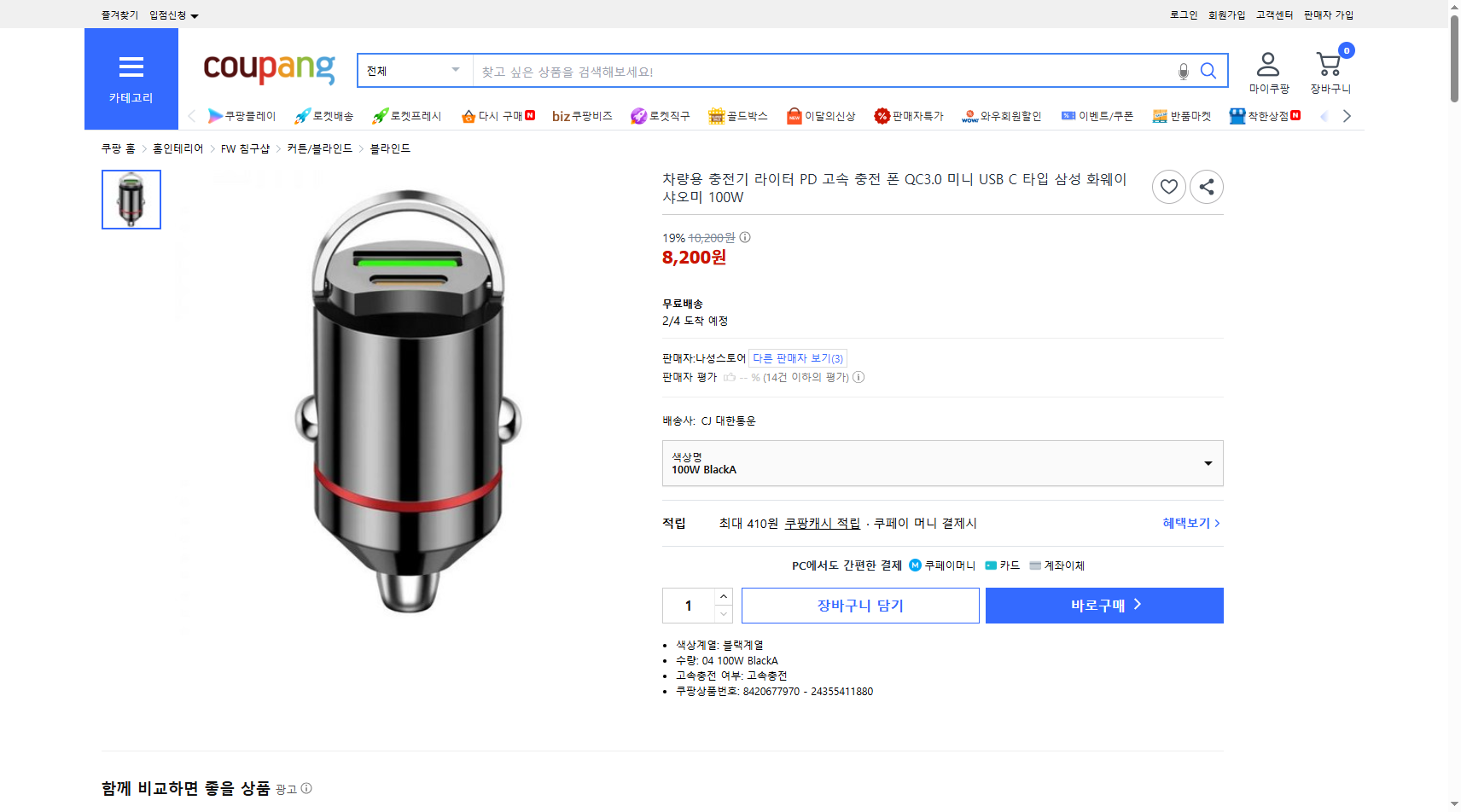 쿠팡 가격 캡쳐