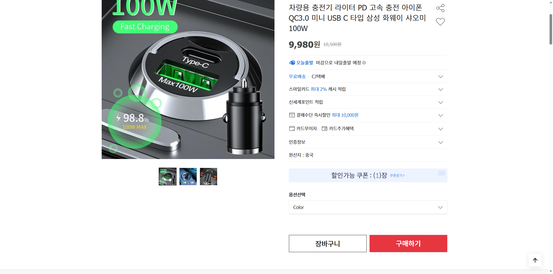 네이버쇼핑 가격 캡쳐