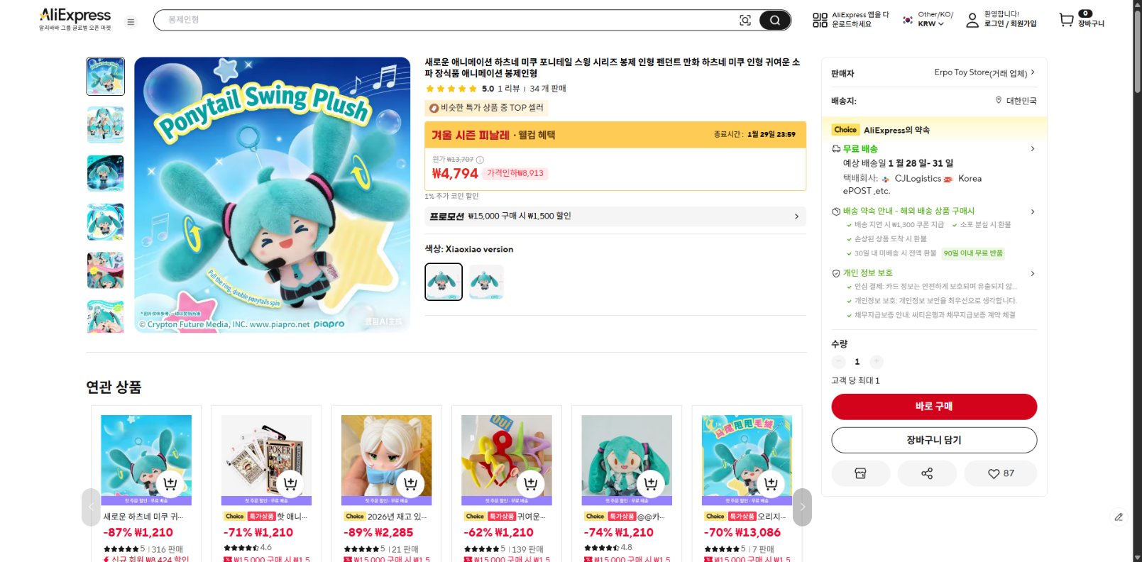 알리익스프레스 가격 캡쳐