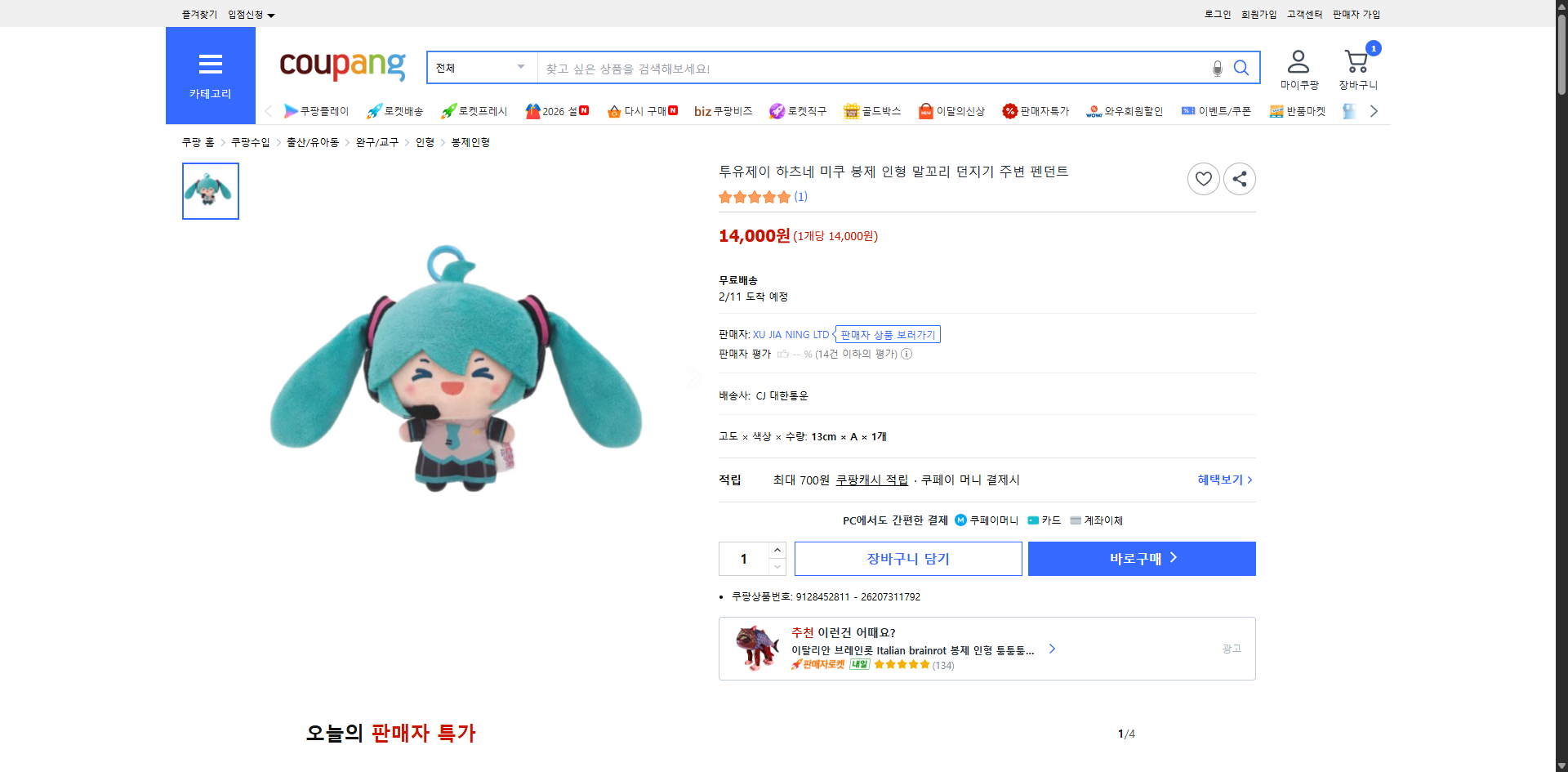 쿠팡 가격 캡쳐