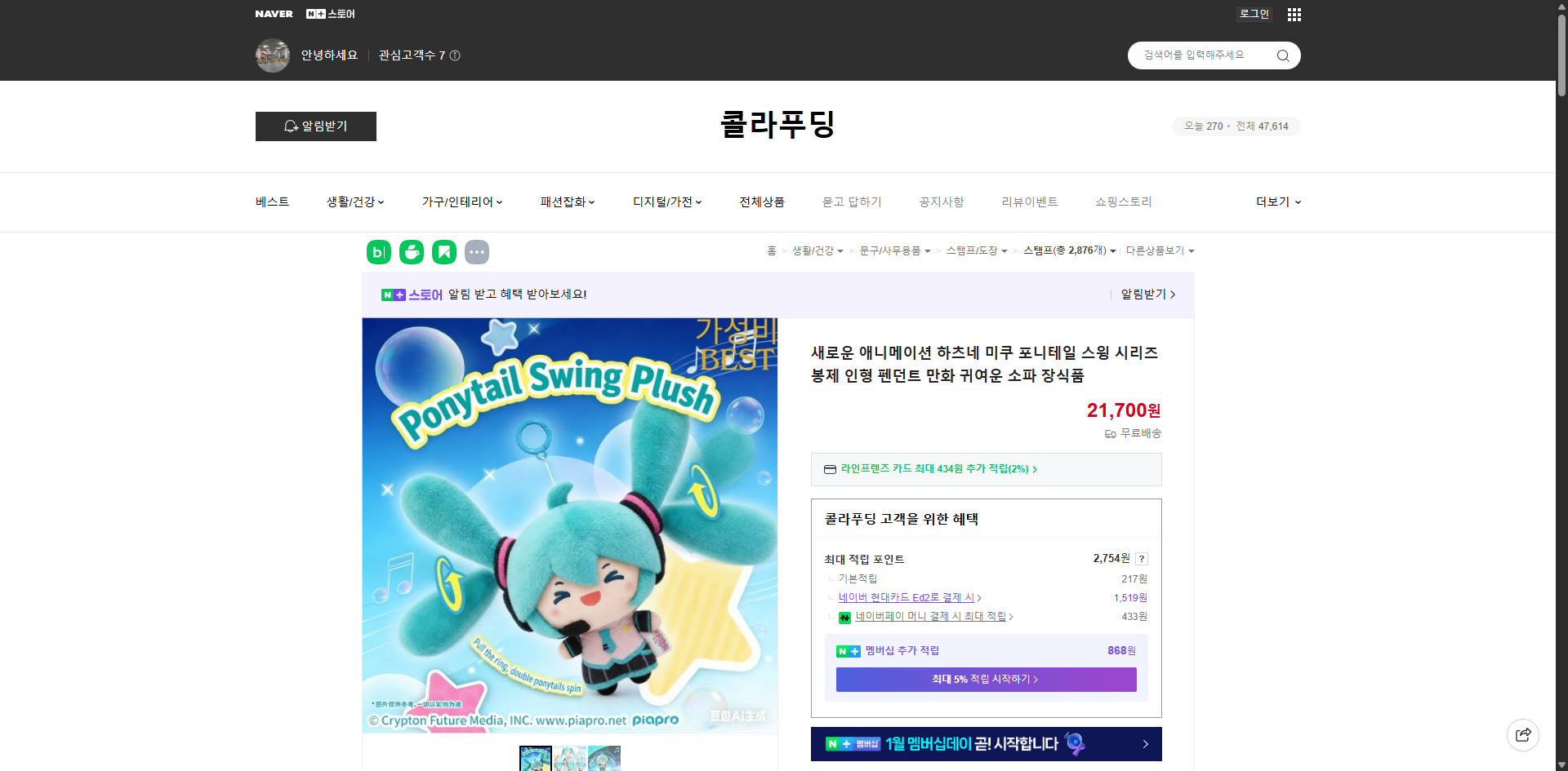 네이버쇼핑 가격 캡쳐