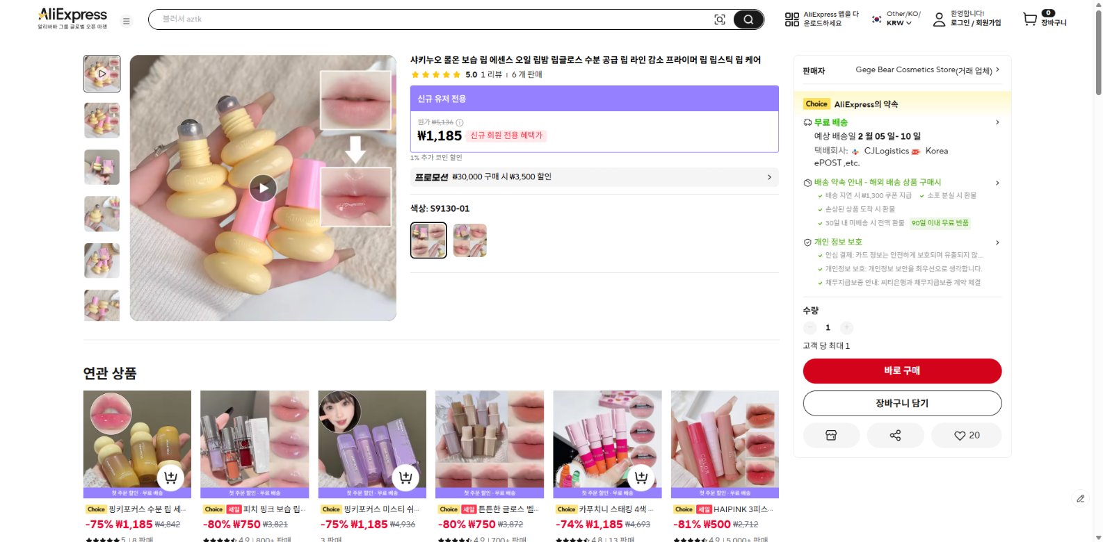 알리익스프레스 가격 캡쳐