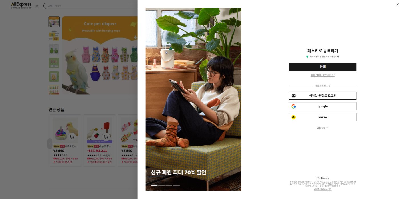 알리익스프레스 가격 캡쳐