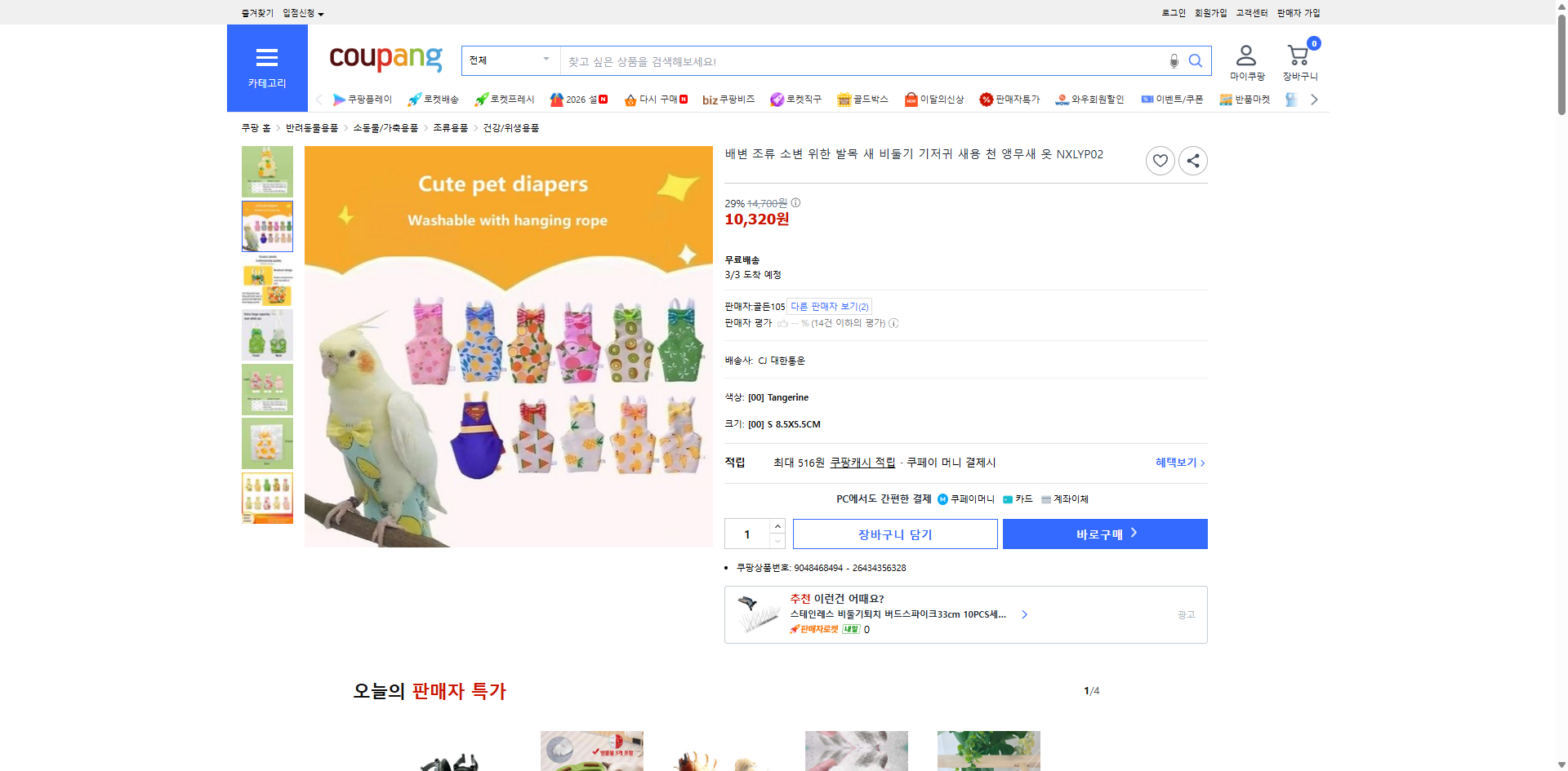 쿠팡 가격 캡쳐