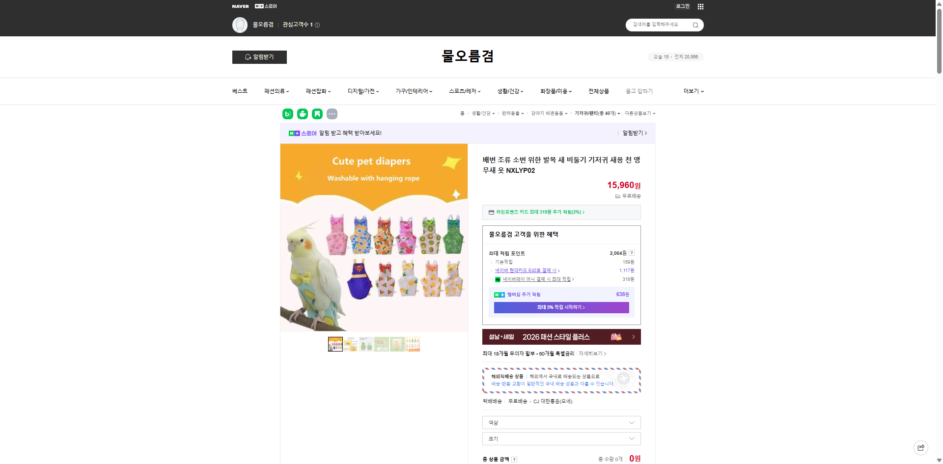 네이버쇼핑 가격 캡쳐