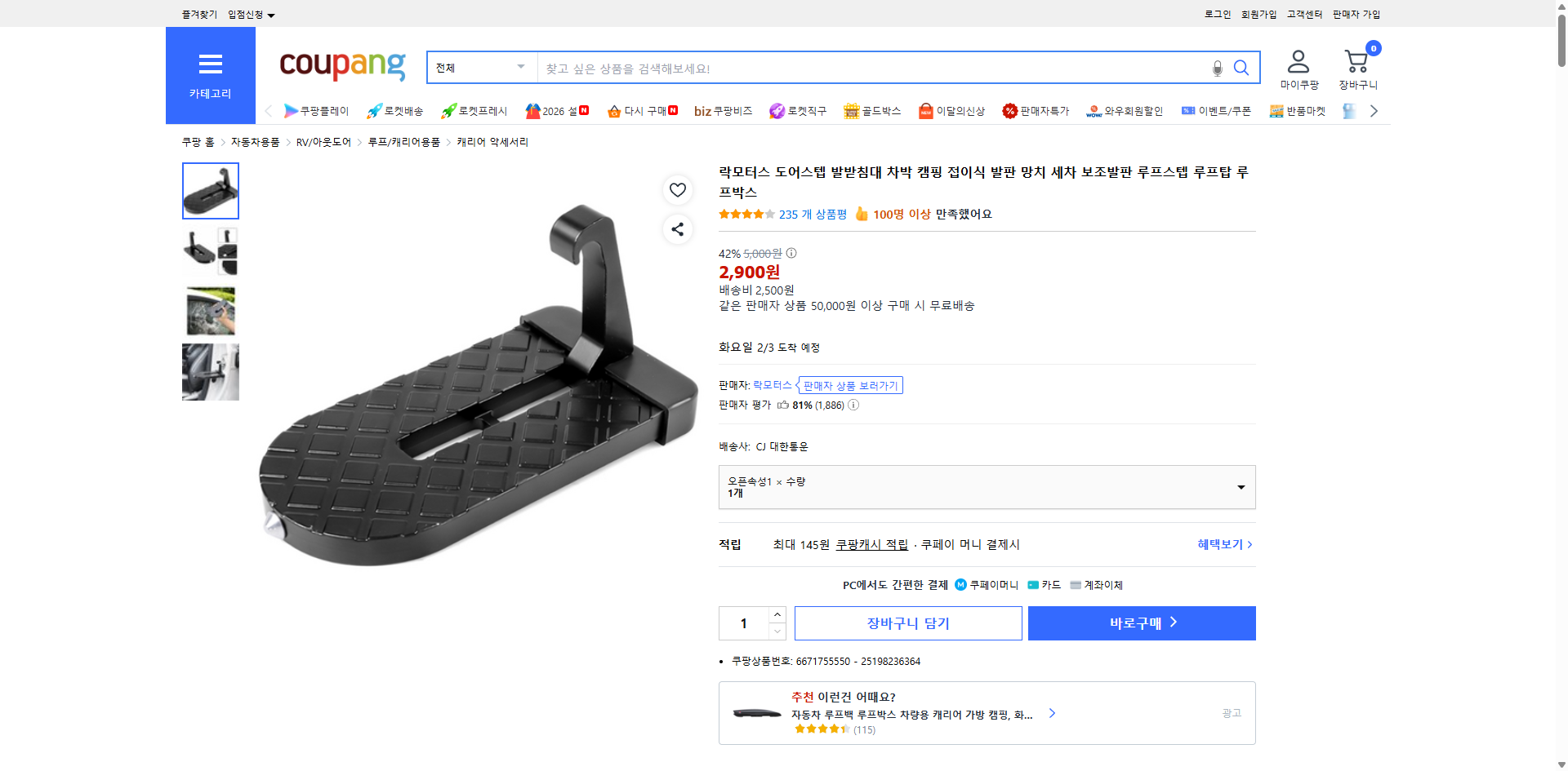 쿠팡 가격 캡쳐