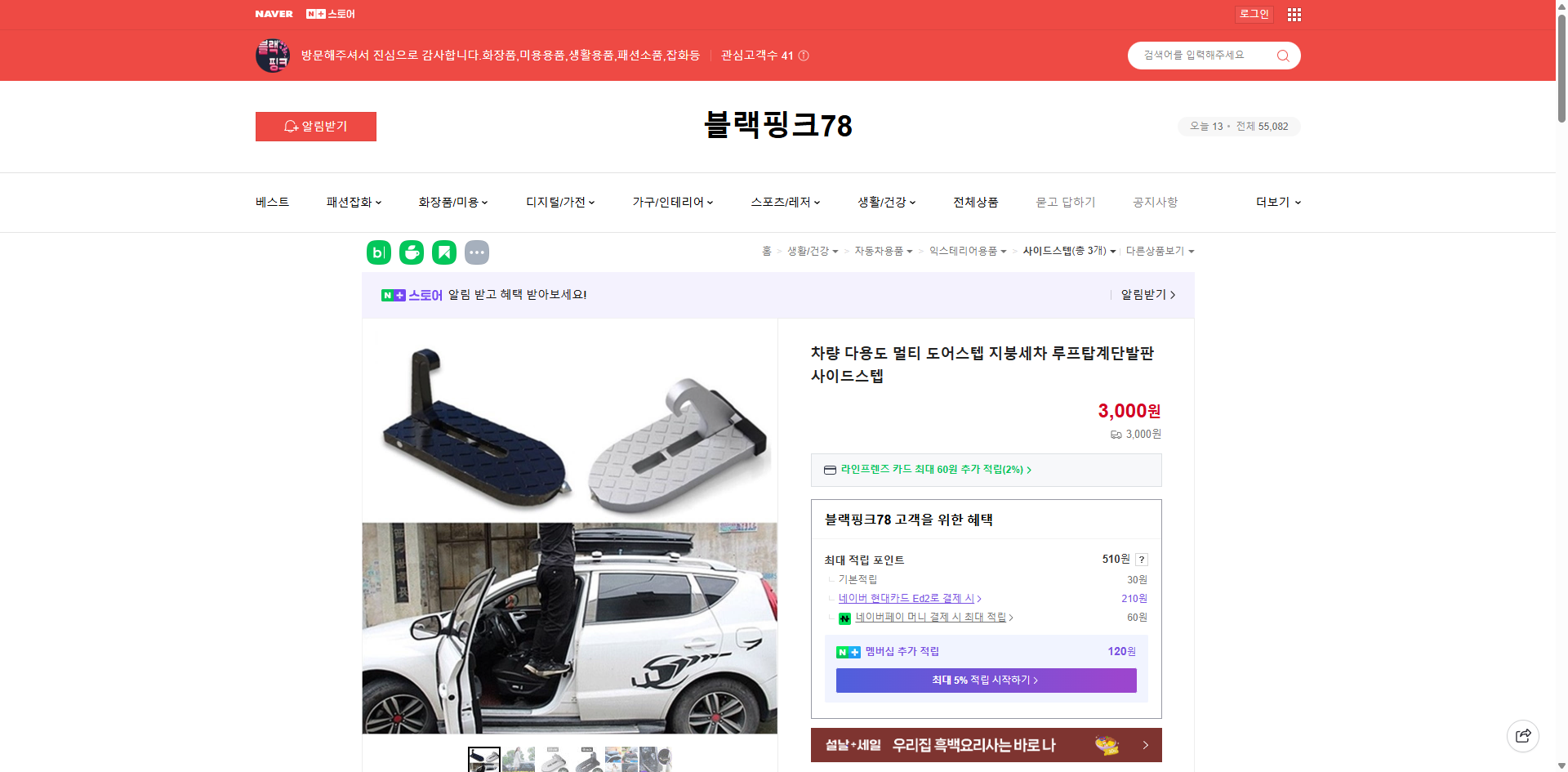 네이버쇼핑 가격 캡쳐