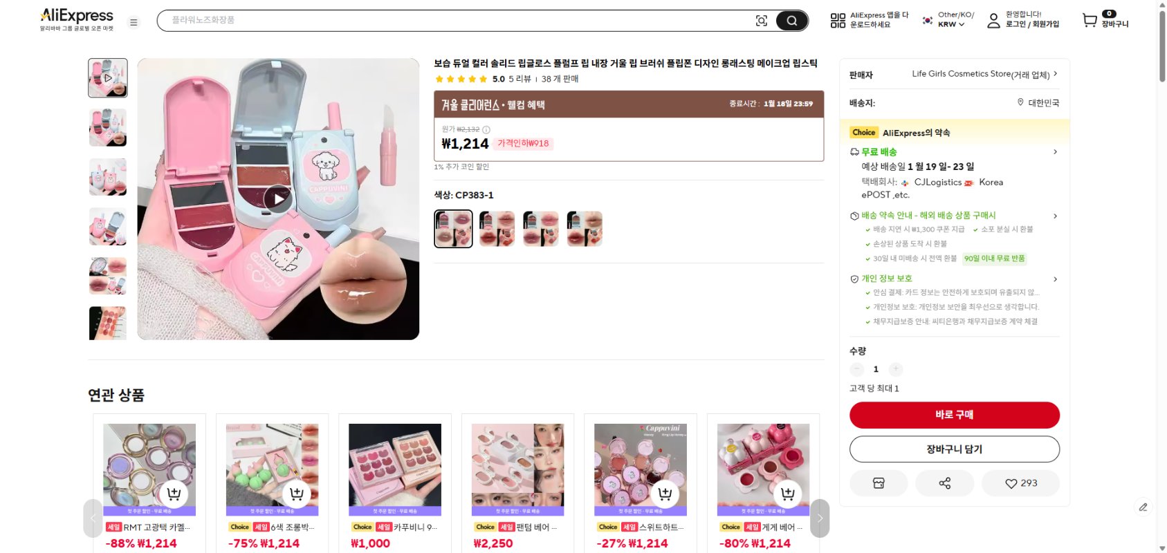 알리익스프레스 가격 캡쳐