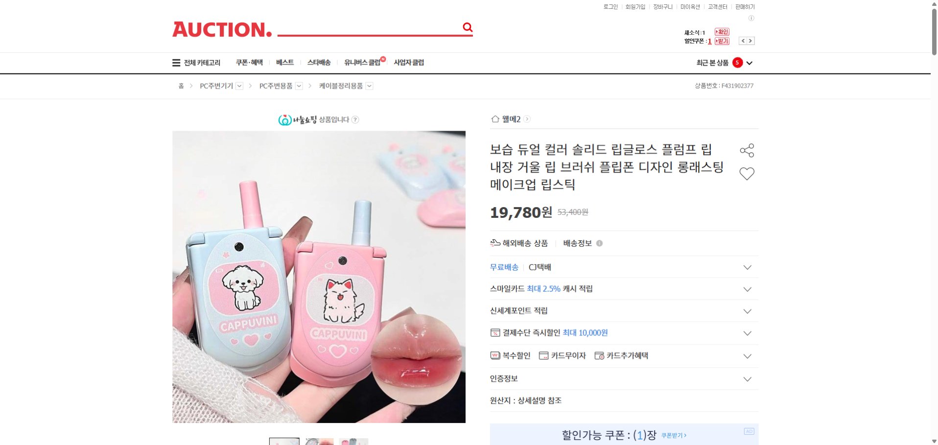 네이버쇼핑 가격 캡쳐