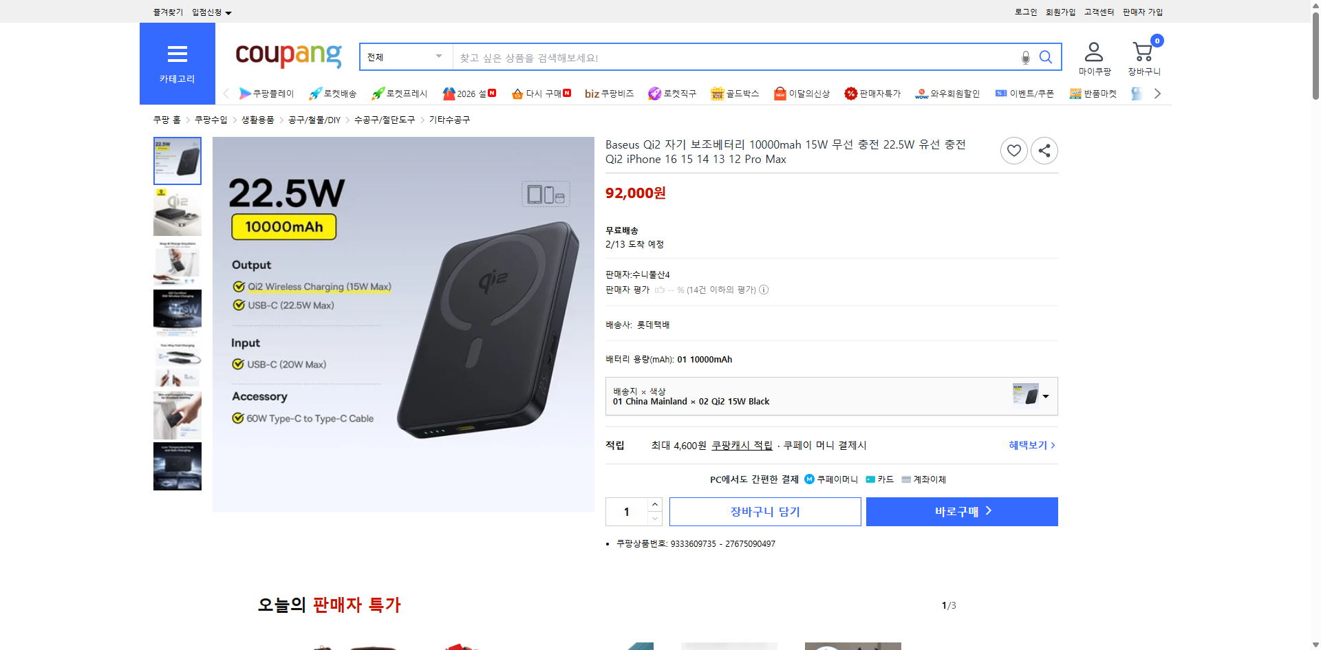 쿠팡 가격 캡쳐