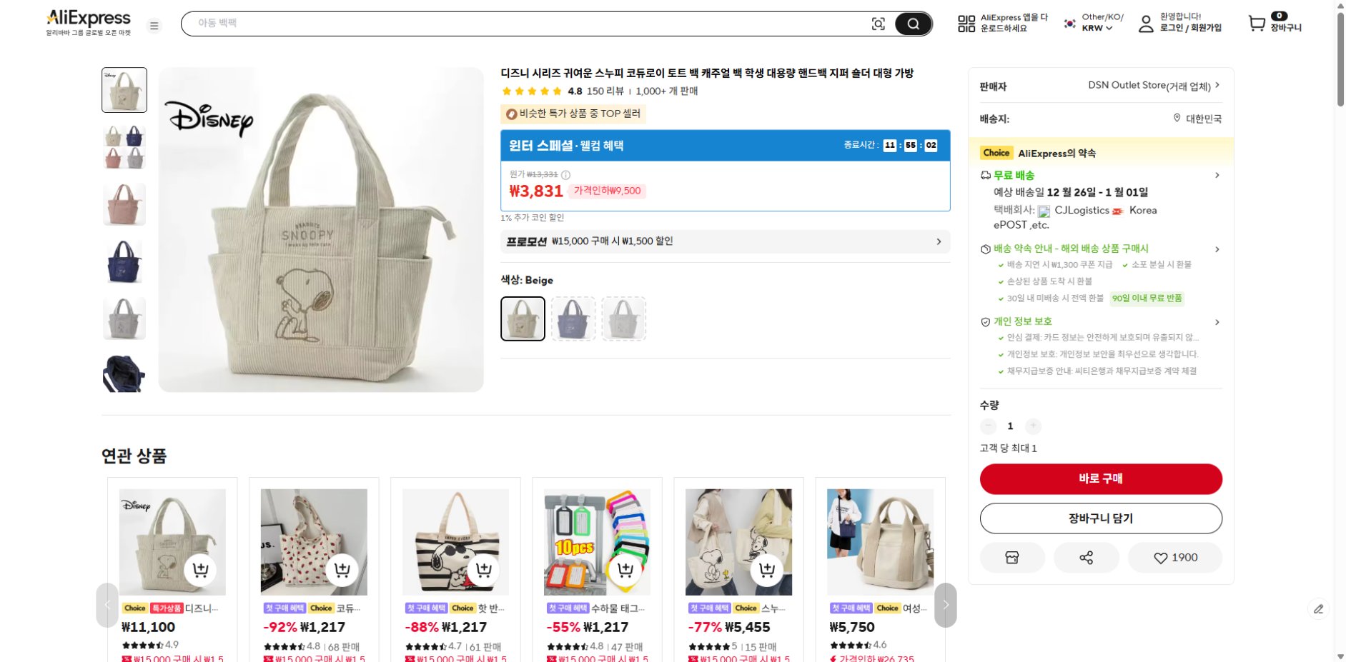 알리익스프레스 가격 캡쳐