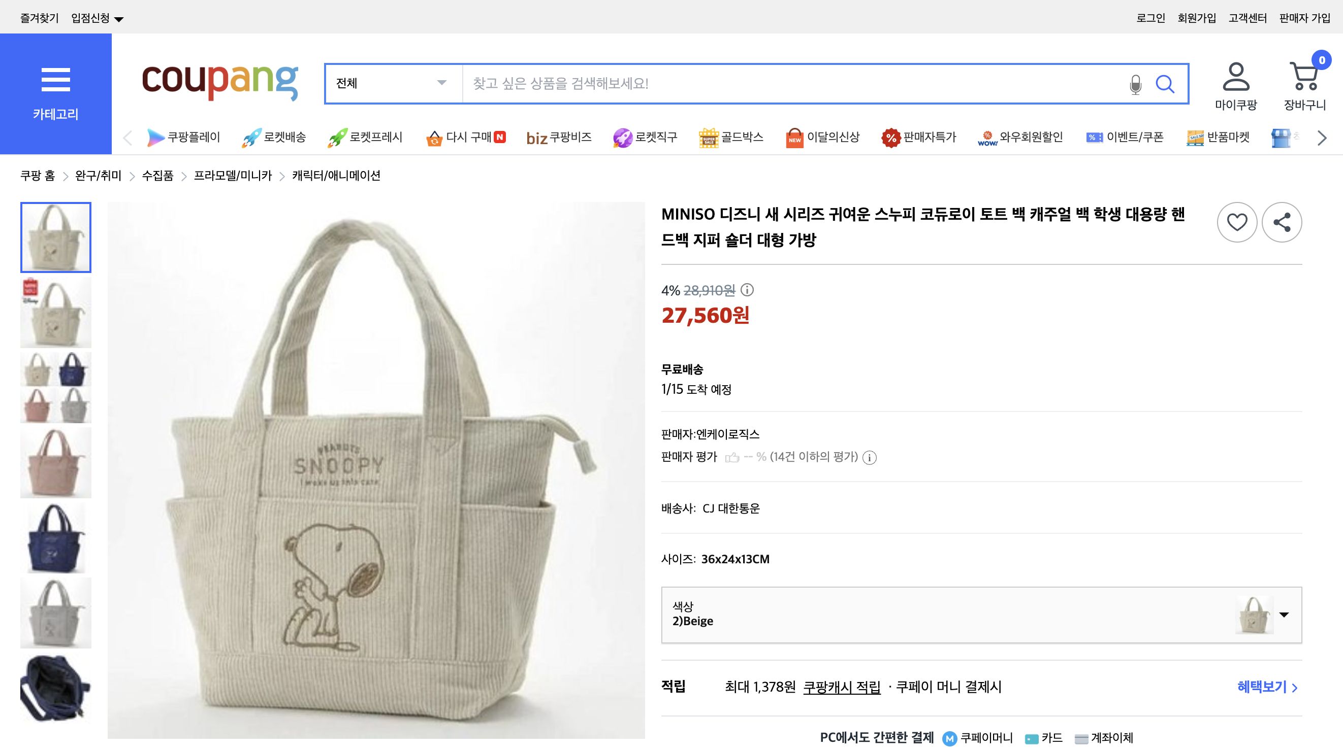 쿠팡 가격 캡쳐