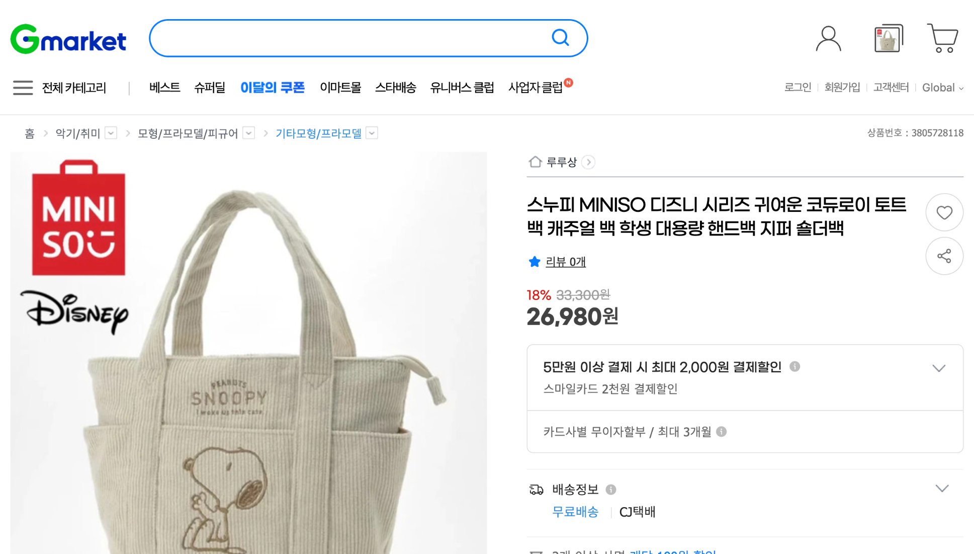 네이버쇼핑 가격 캡쳐