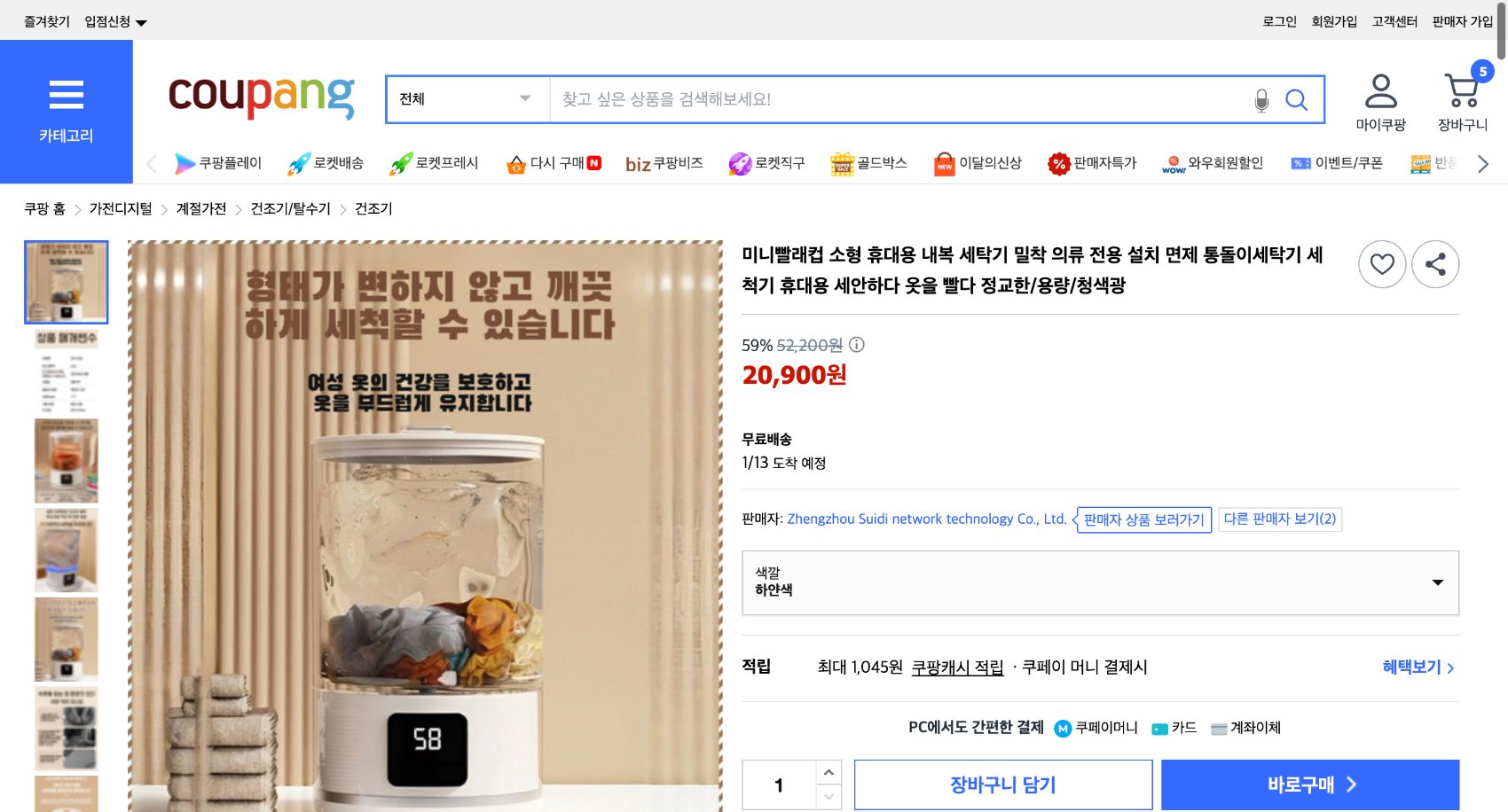 쿠팡 가격 캡쳐