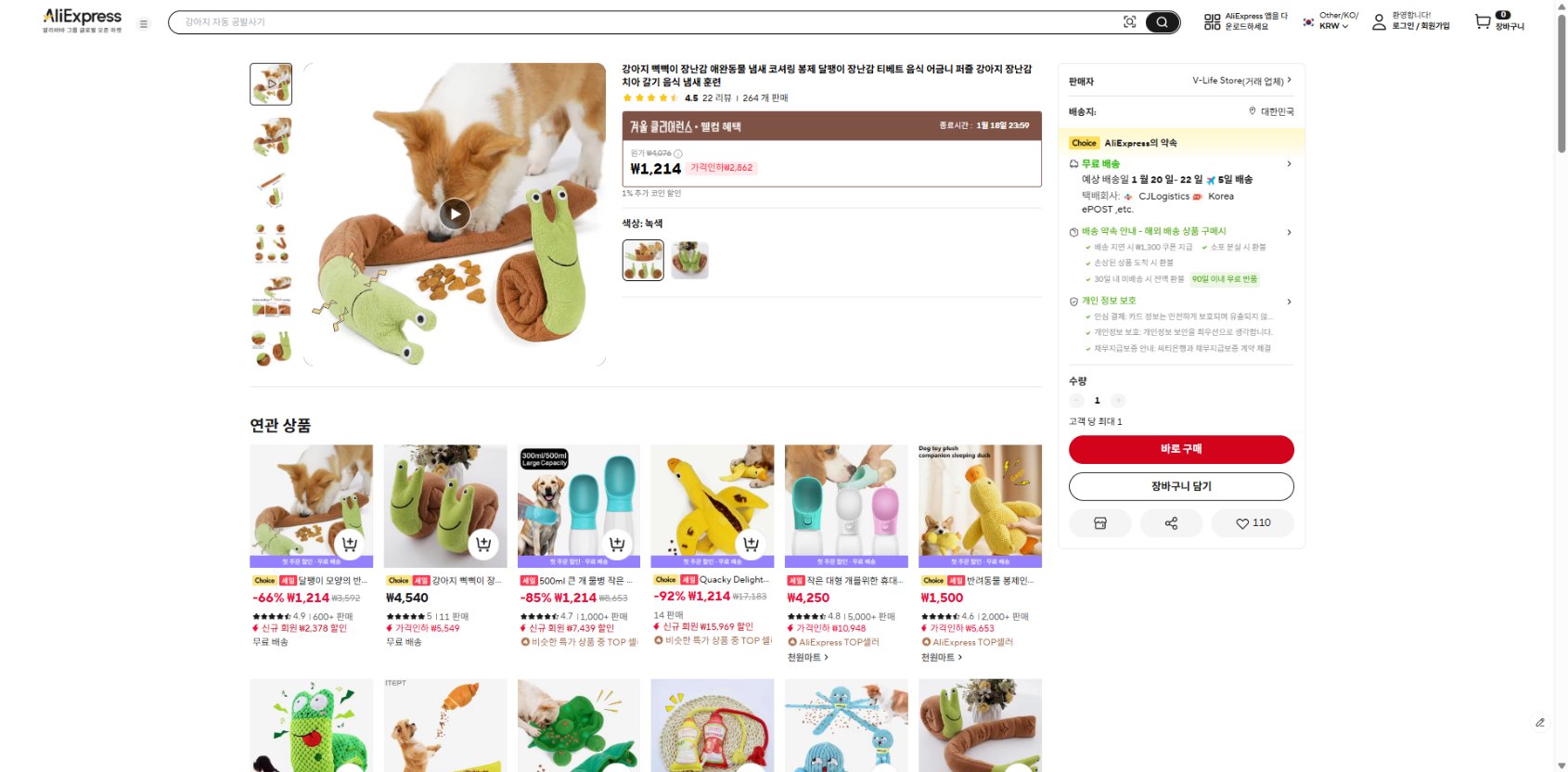 알리익스프레스 가격 캡쳐