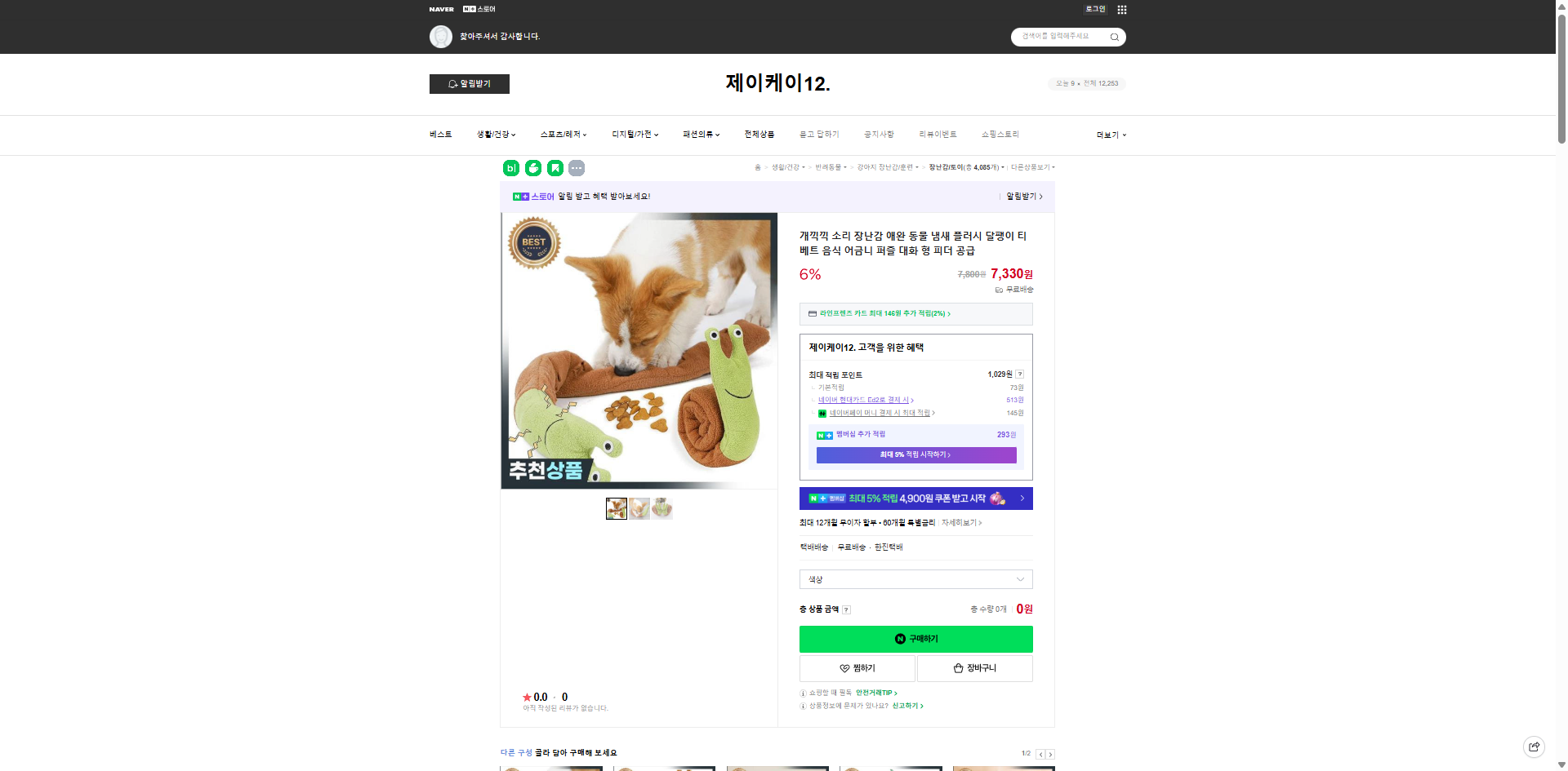 네이버쇼핑 가격 캡쳐