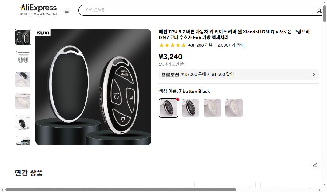 알리익스프레스 가격 캡쳐