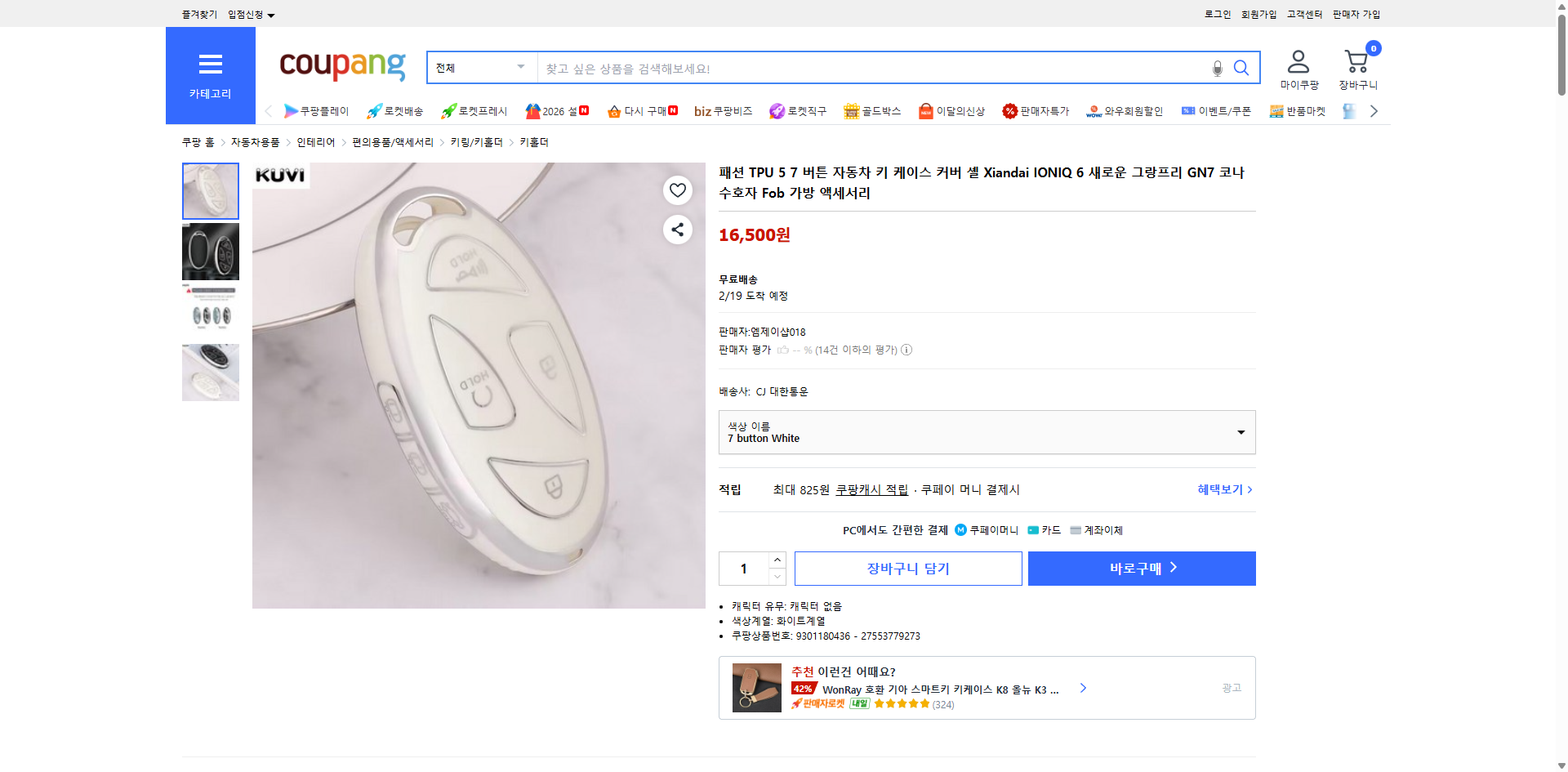 쿠팡 가격 캡쳐