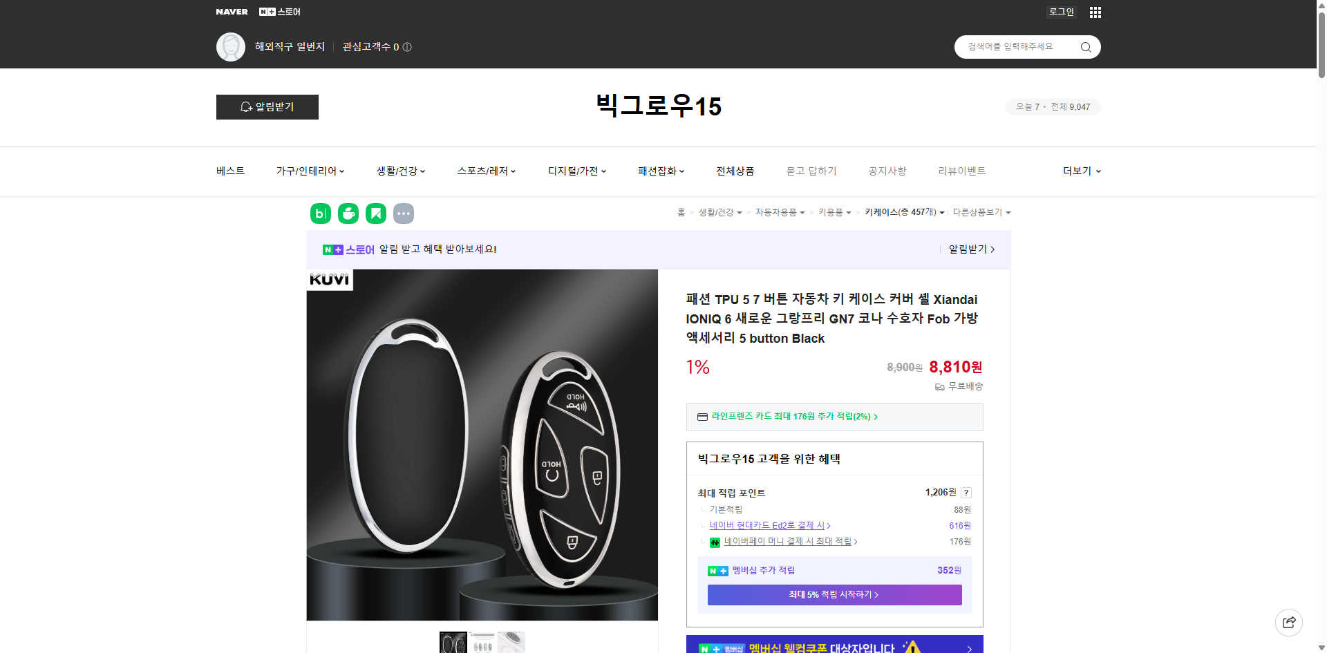 네이버쇼핑 가격 캡쳐