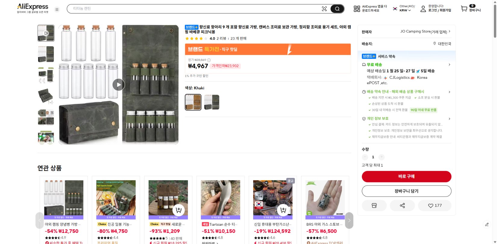 알리익스프레스 가격 캡쳐