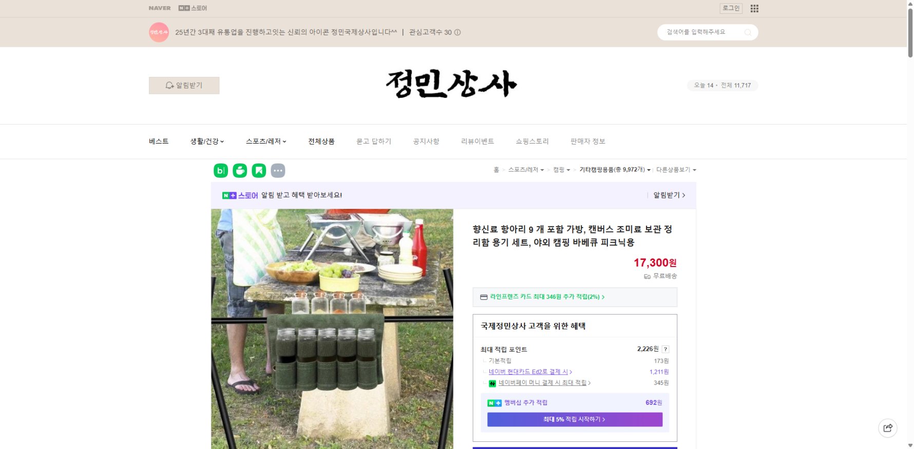 네이버쇼핑 가격 캡쳐