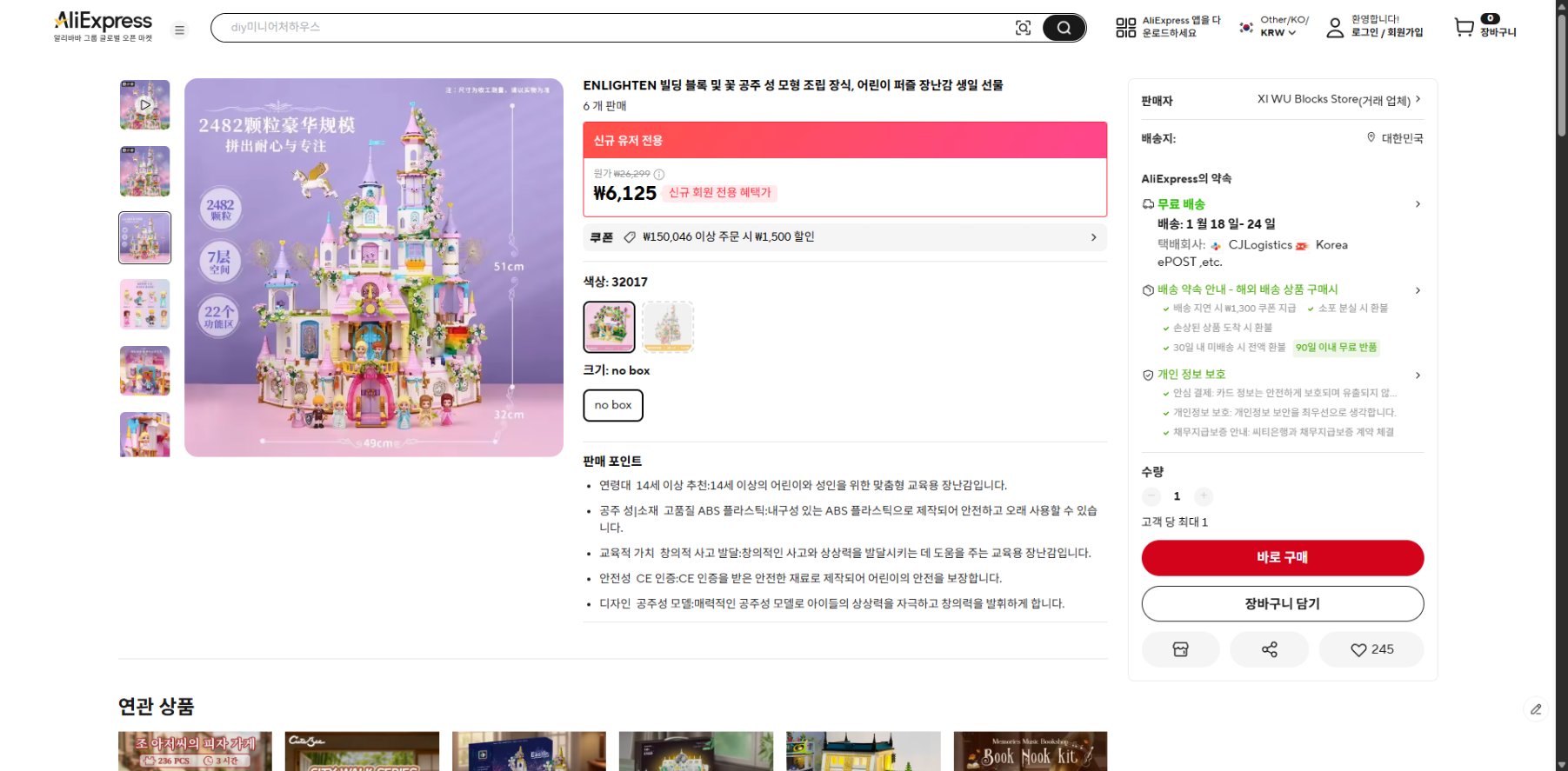 알리익스프레스 가격 캡쳐