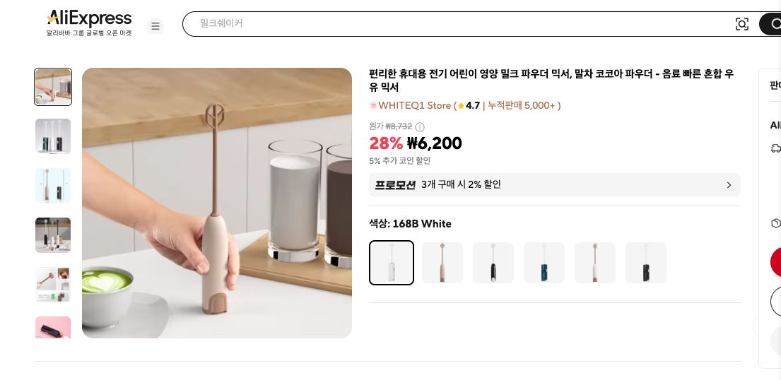 알리익스프레스 가격 캡쳐