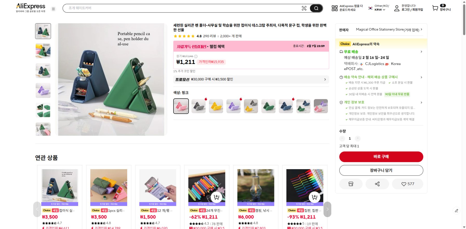 알리익스프레스 가격 캡쳐