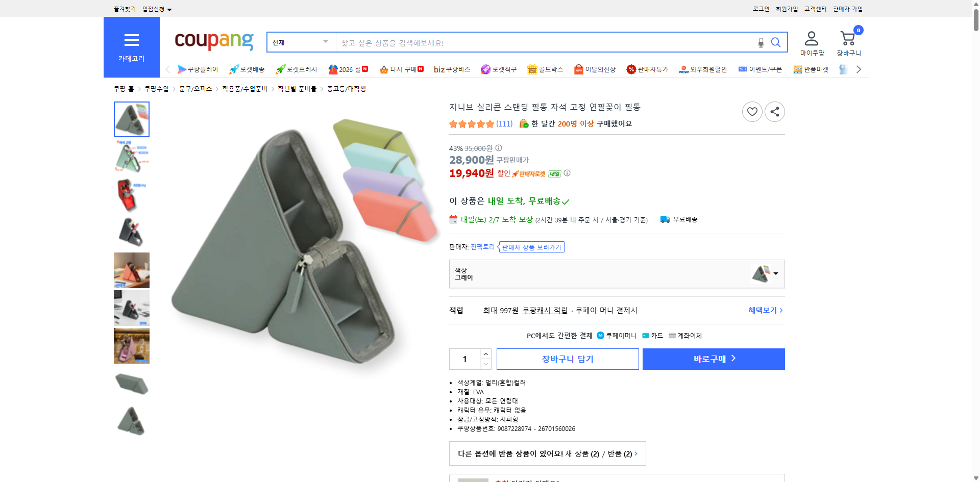 쿠팡 가격 캡쳐