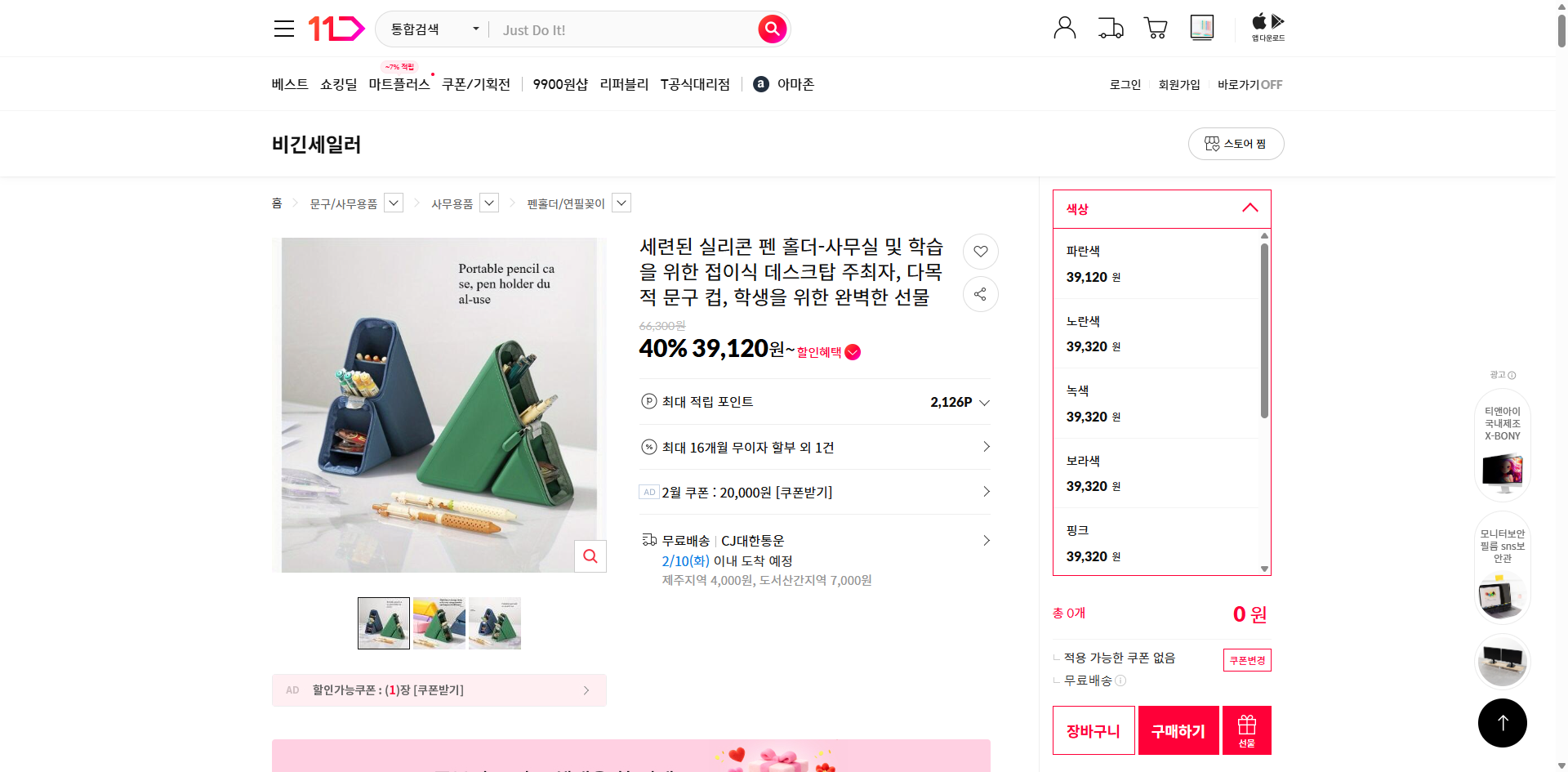 네이버쇼핑 가격 캡쳐